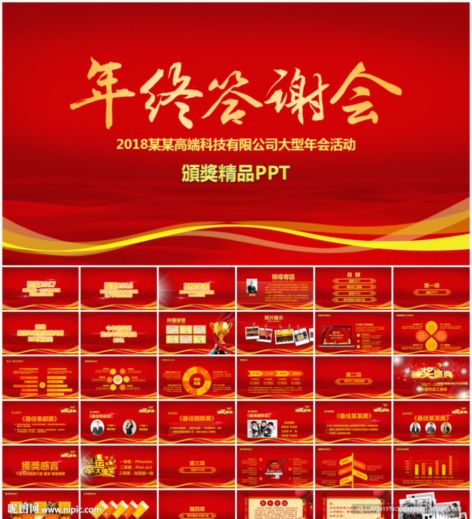 颁奖典礼年终答谢PPT