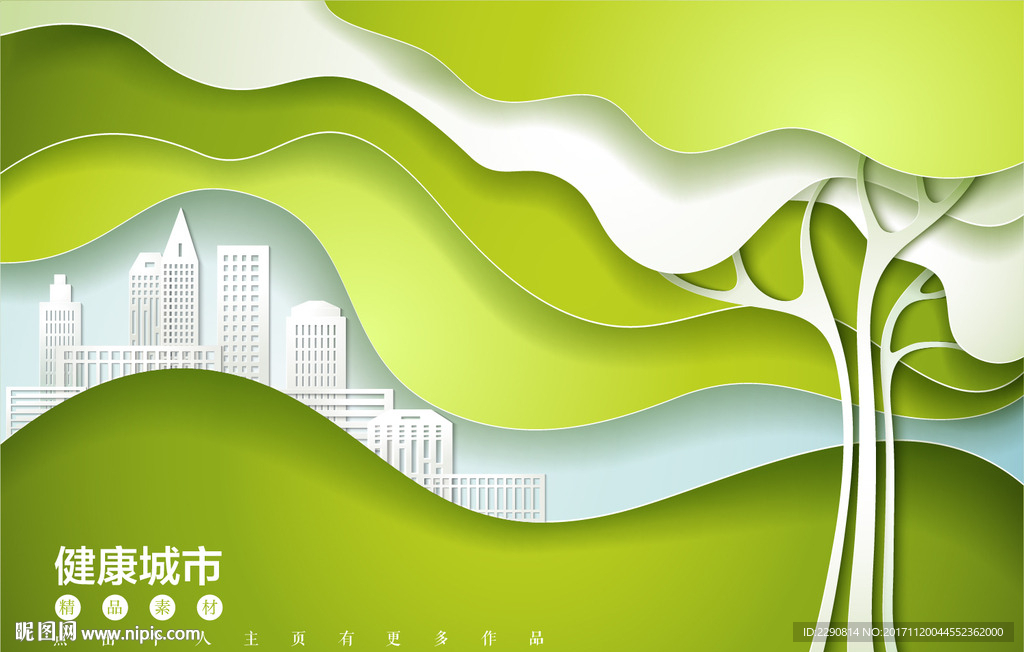 健康城市