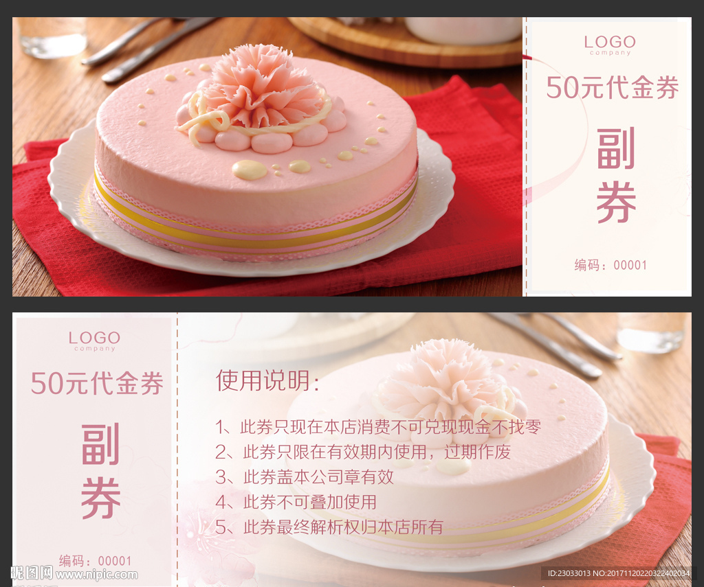 生日蛋糕优惠券