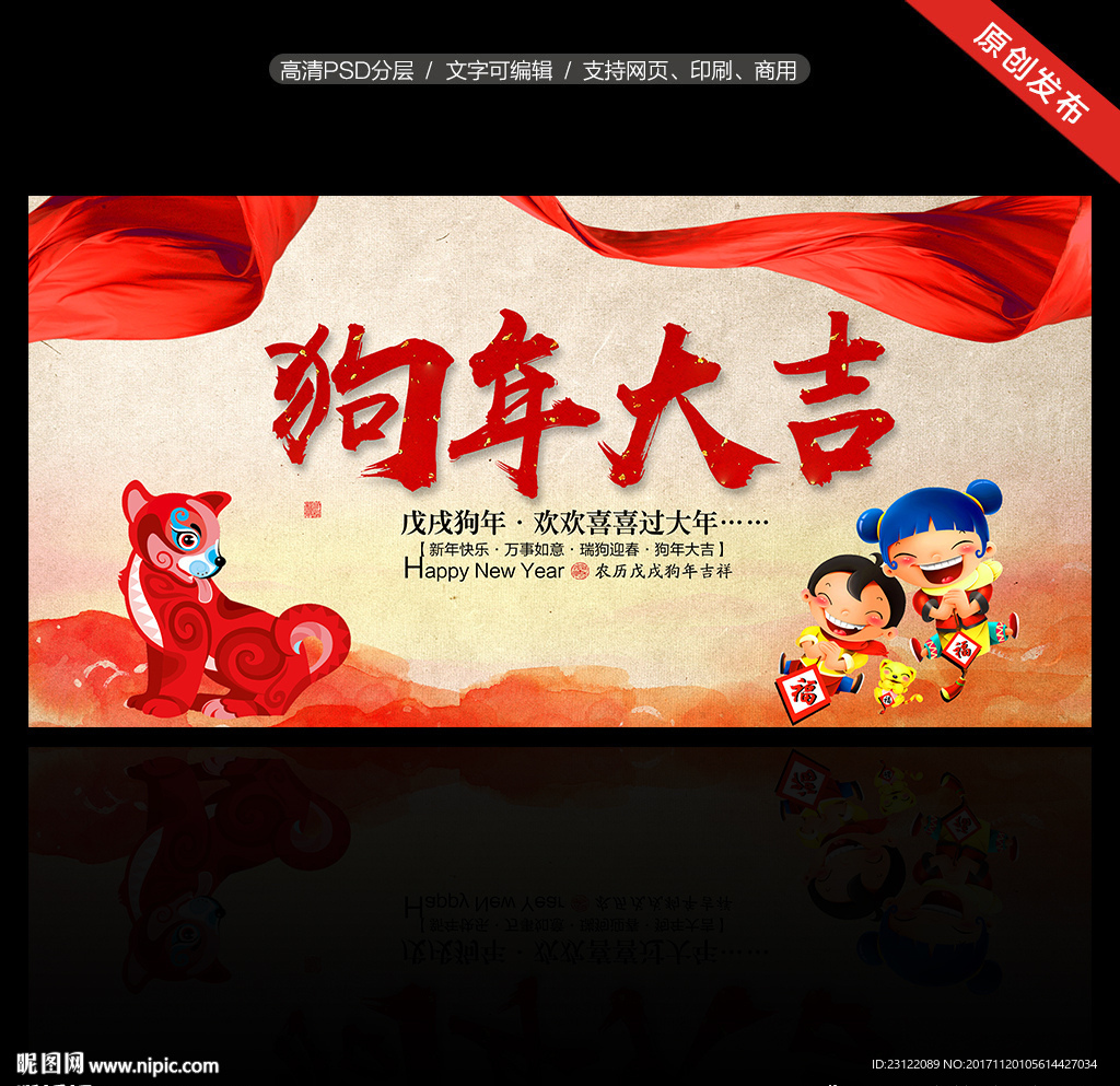 狗年大吉