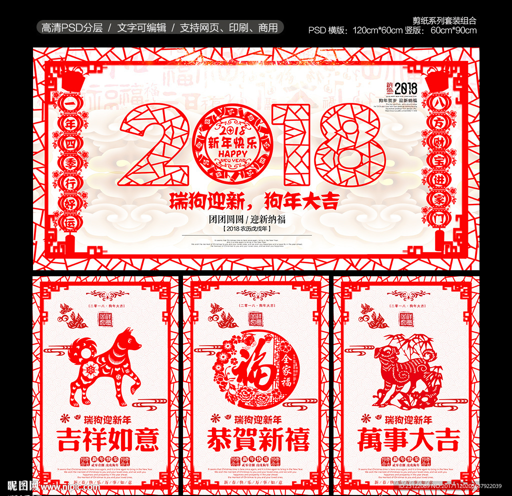 狗年剪纸