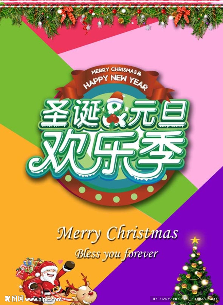 圣诞元旦欢乐季