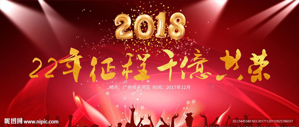 2018企业背景墙