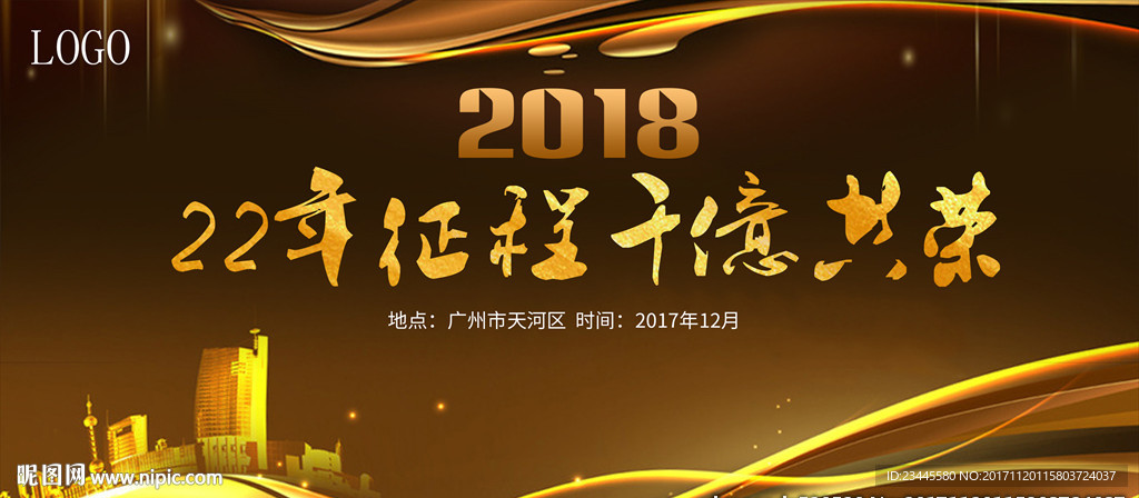 2018企业背景墙
