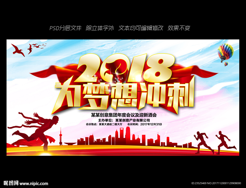 2018年会 为梦想冲刺