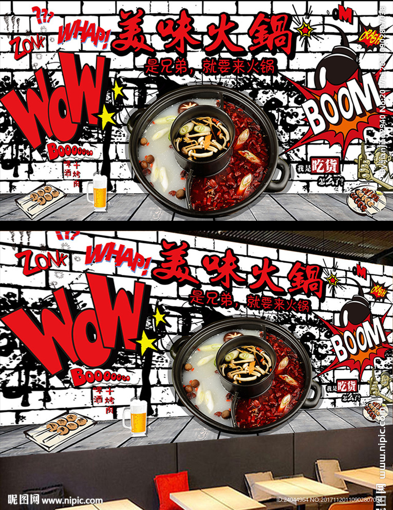 美味火锅背景墙