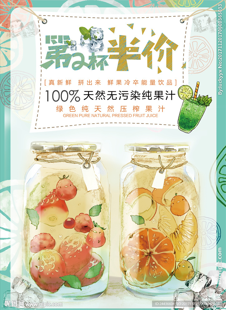 鲜榨果汁饮料海报模板