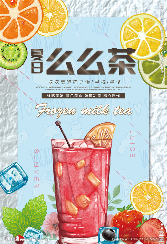 鲜榨果汁饮料海报模板