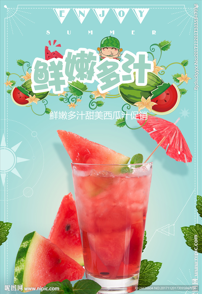 清新西瓜汁饮料海报