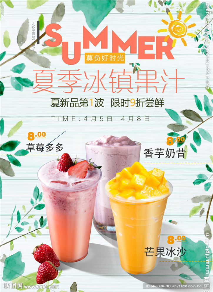 清新夏季饮料果汁冷饮促销海报