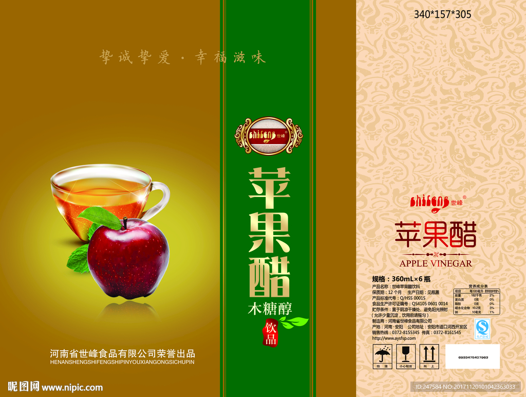 苹果醋礼箱（平面分层图）