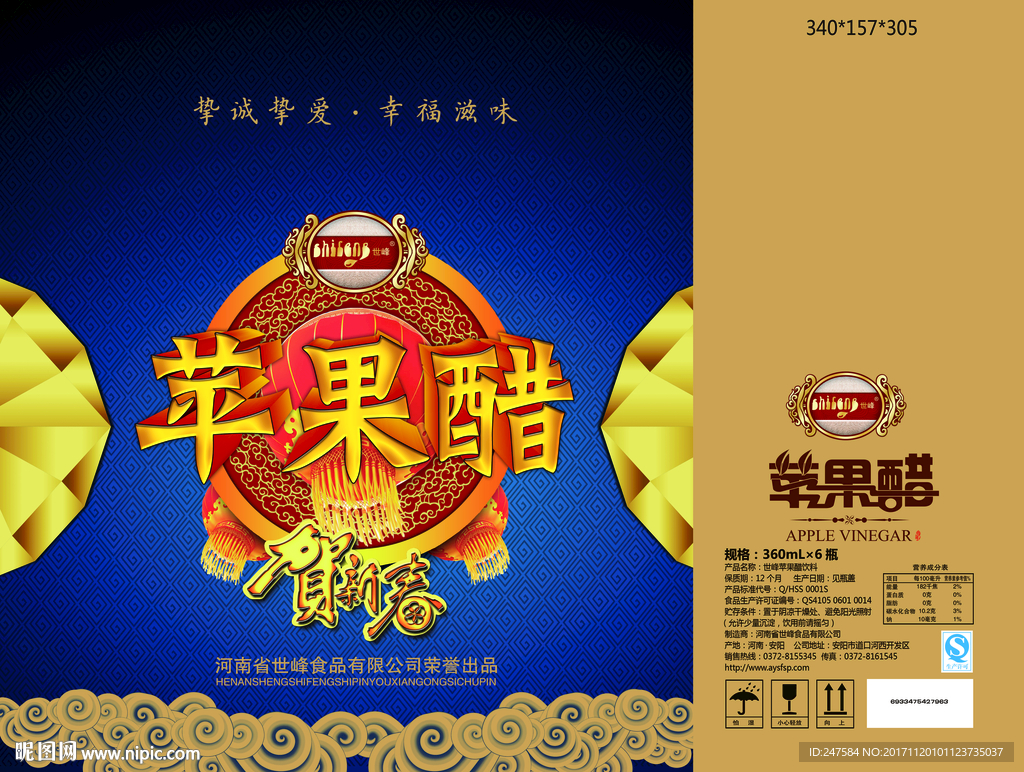 苹果醋礼箱（平面分层图）