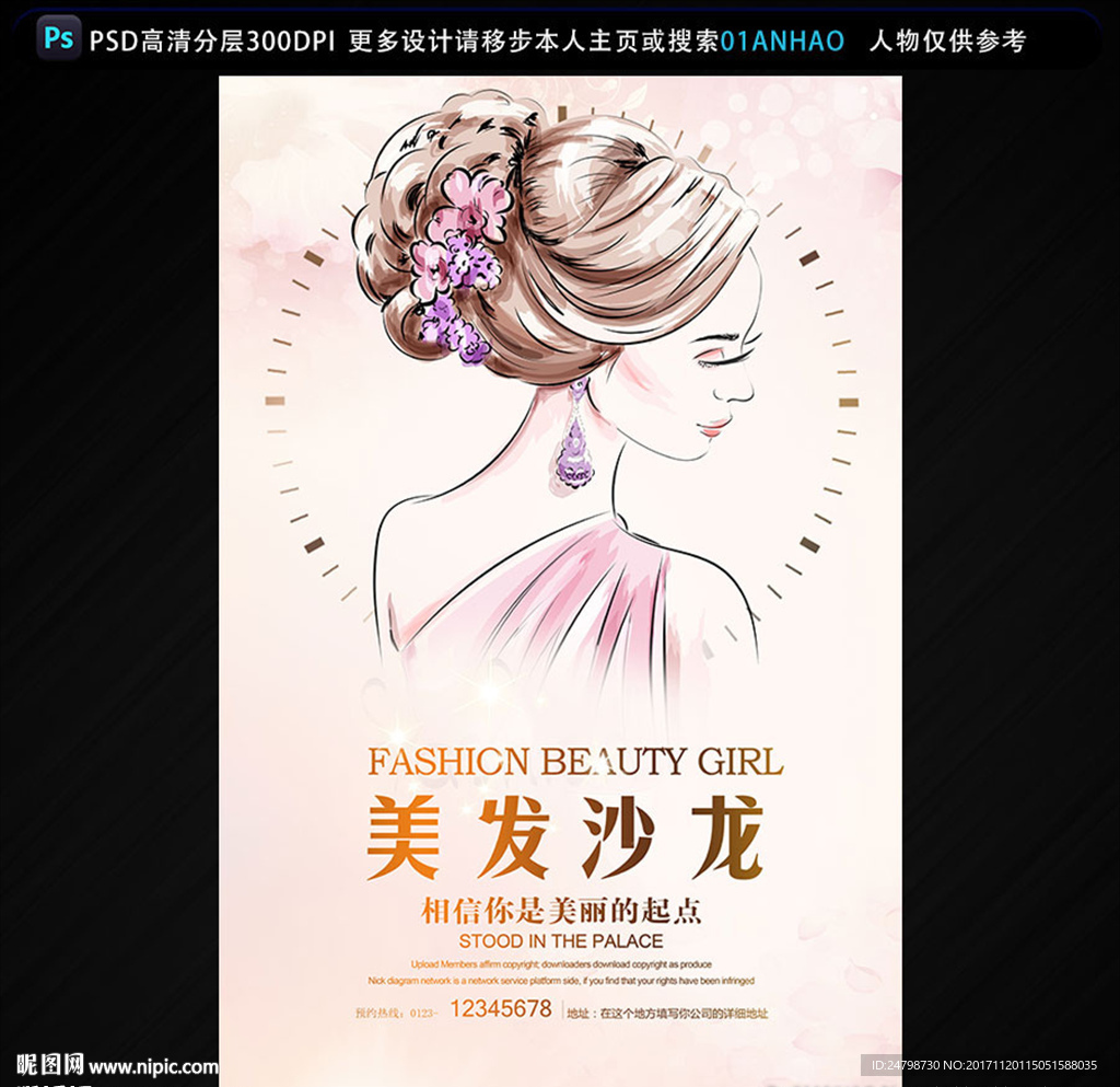 美发沙龙