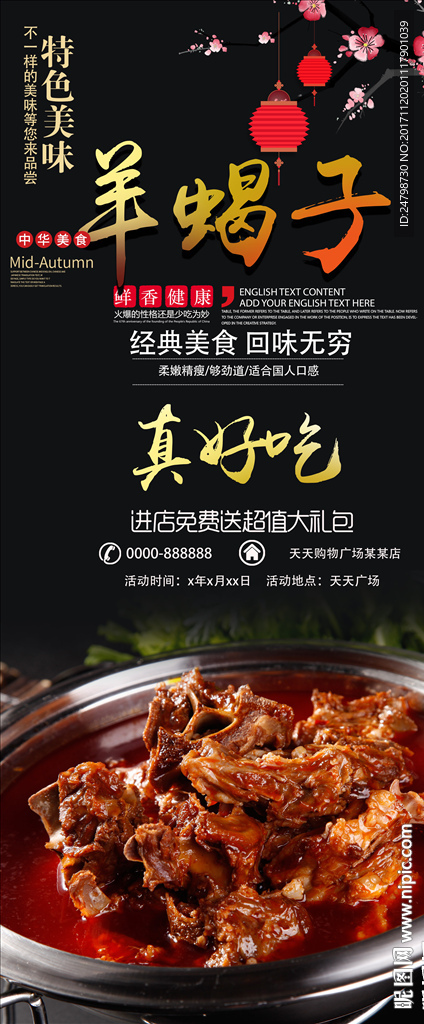 羊蝎子 展架