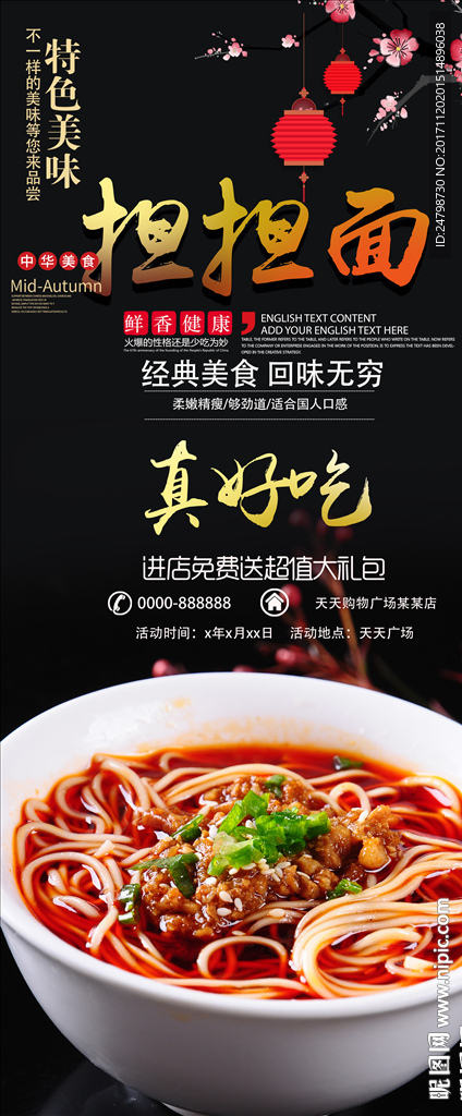 担担面 展架