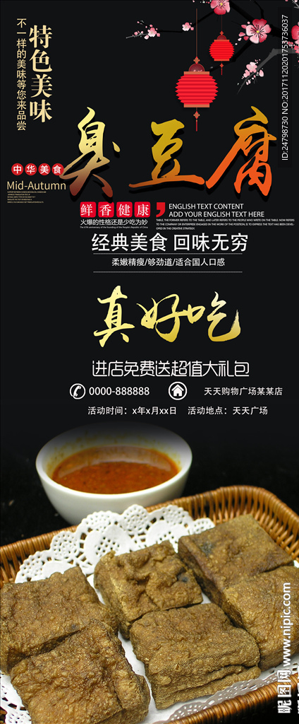 臭豆腐 展架
