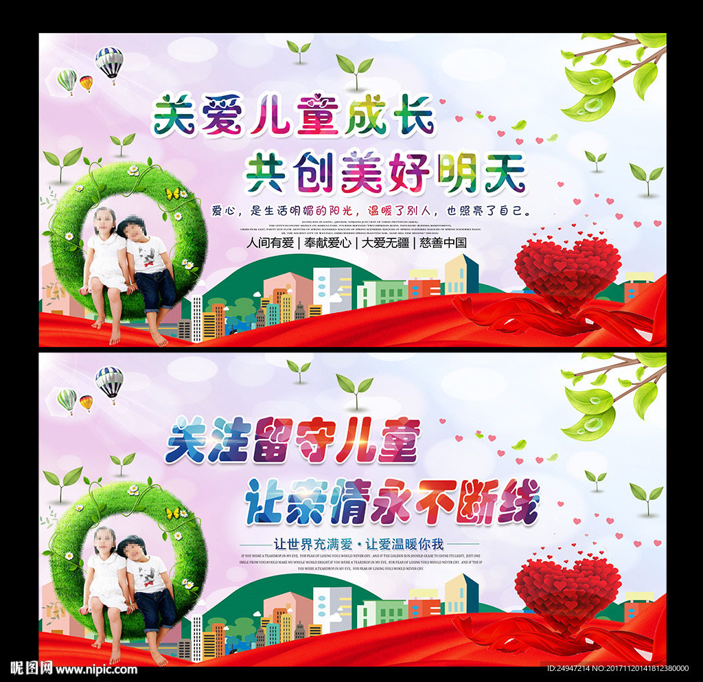 关爱留守儿童