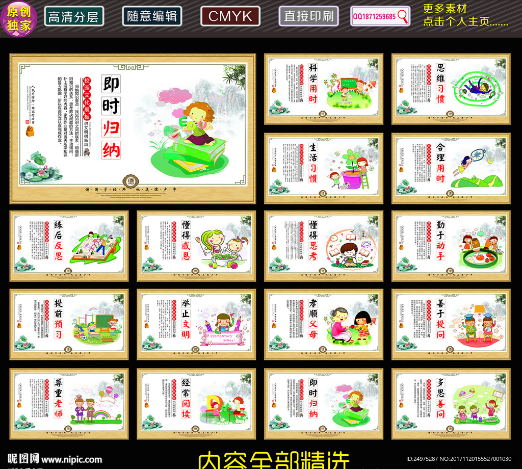 校园文化