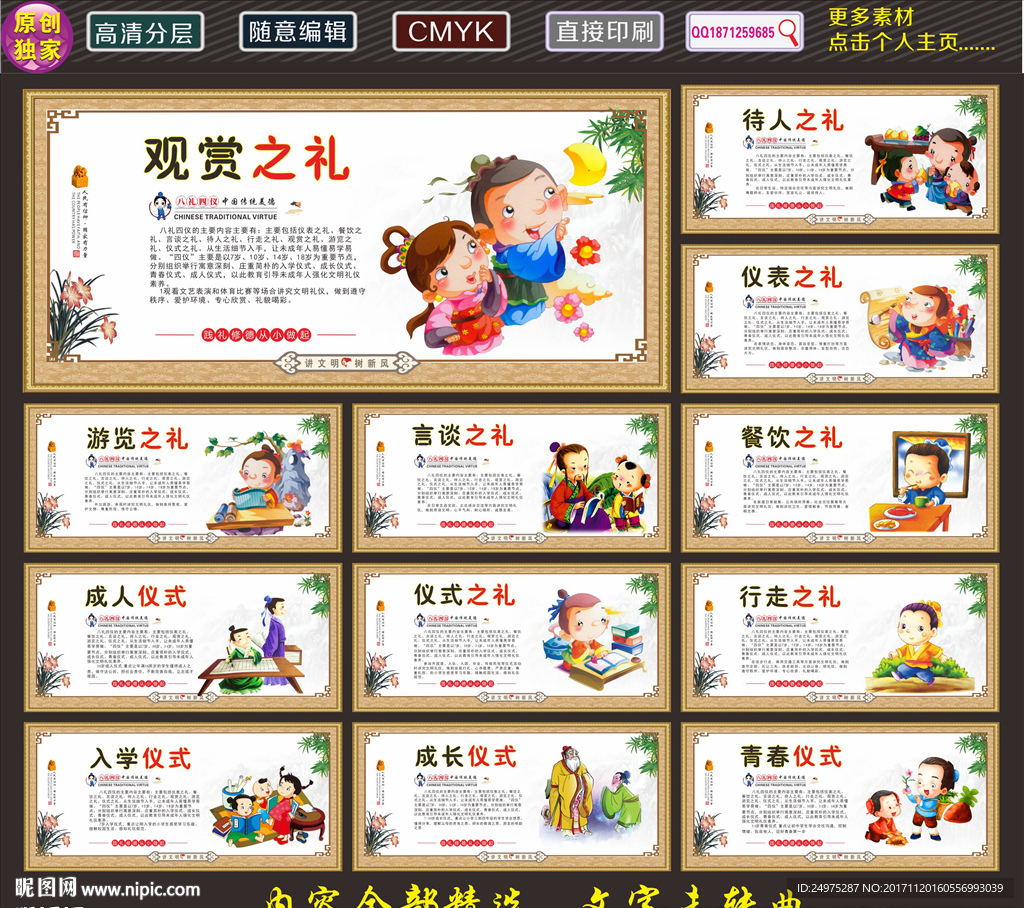 文明礼貌