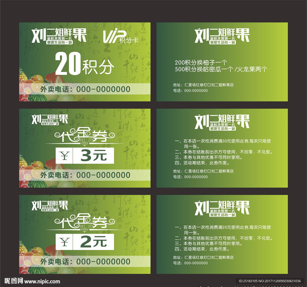 水果店积分卡