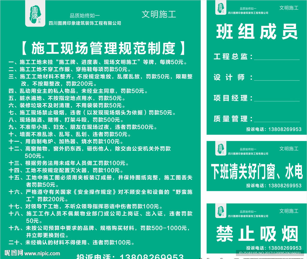 装修公司施工管理规定