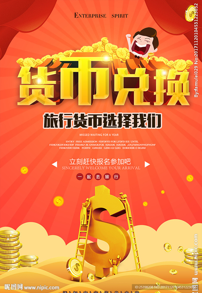 货币兑换 人民币兑换 外币兑换