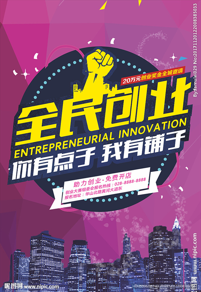 创业