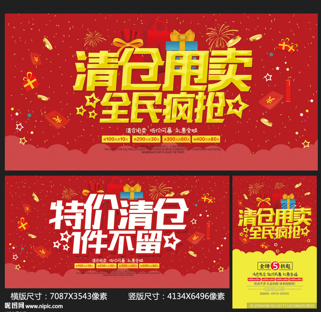 清仓