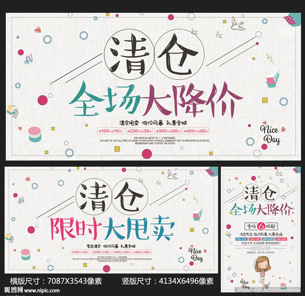 清仓