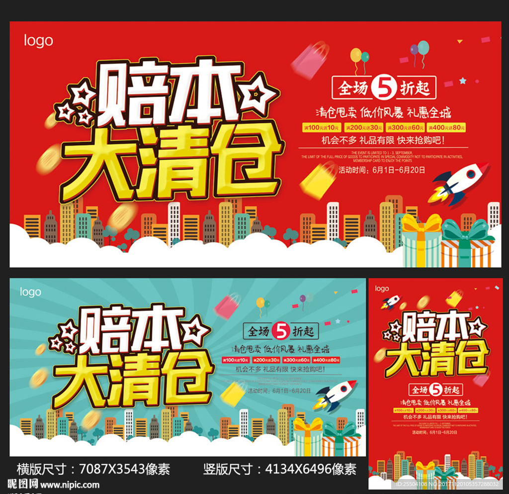 清仓