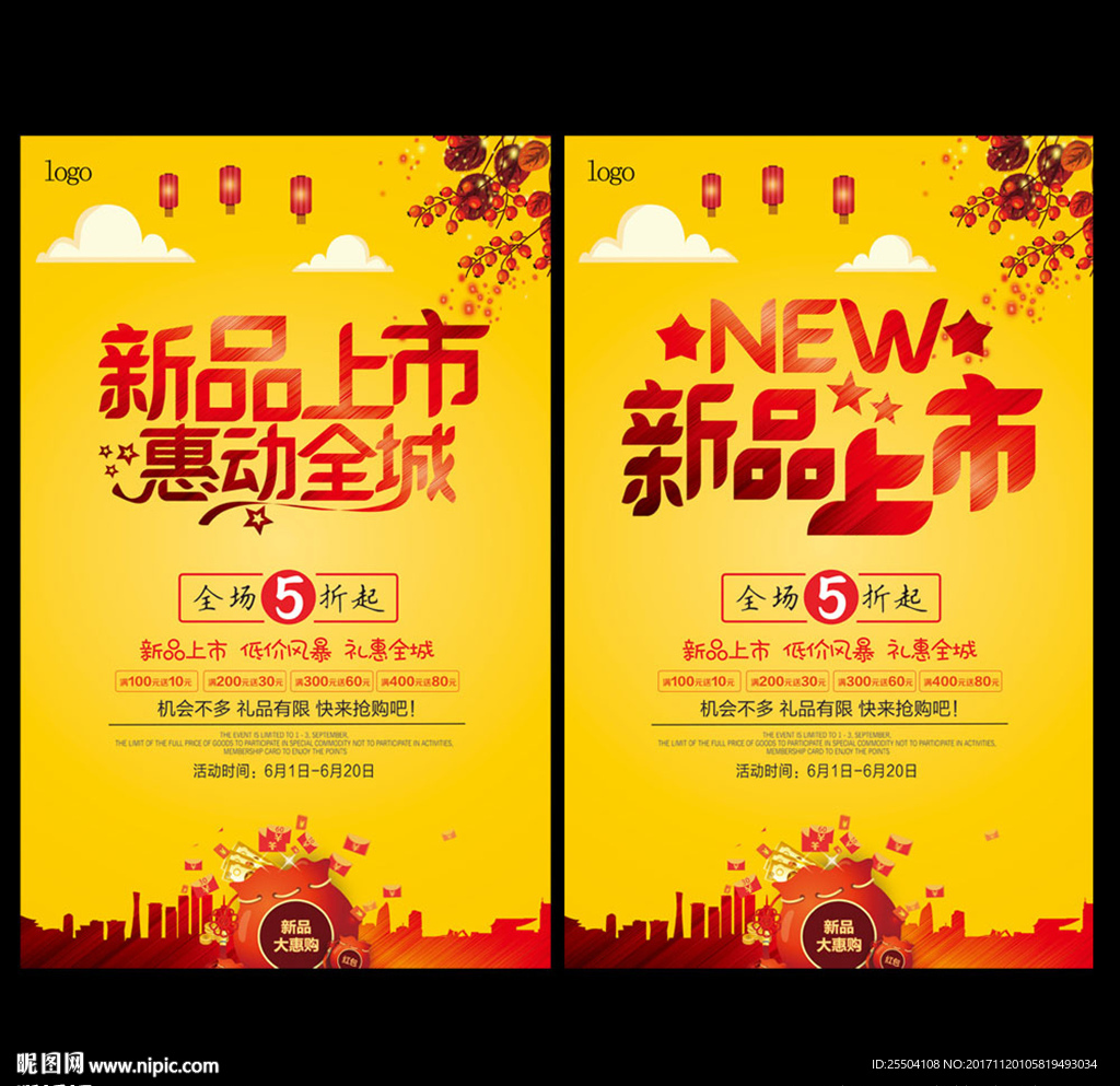 新品上市