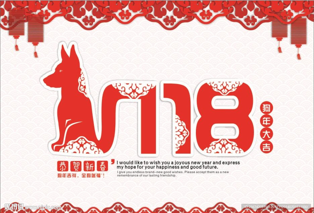 狗年吉祥