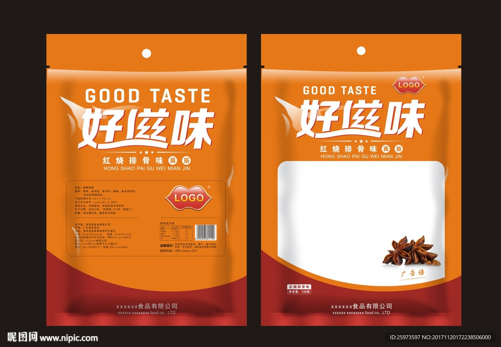 麻辣食品包装袋（效果平面图）