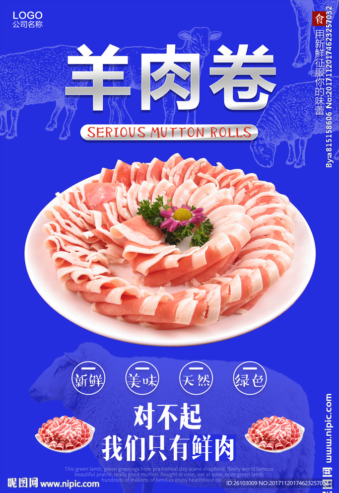 羊肉卷