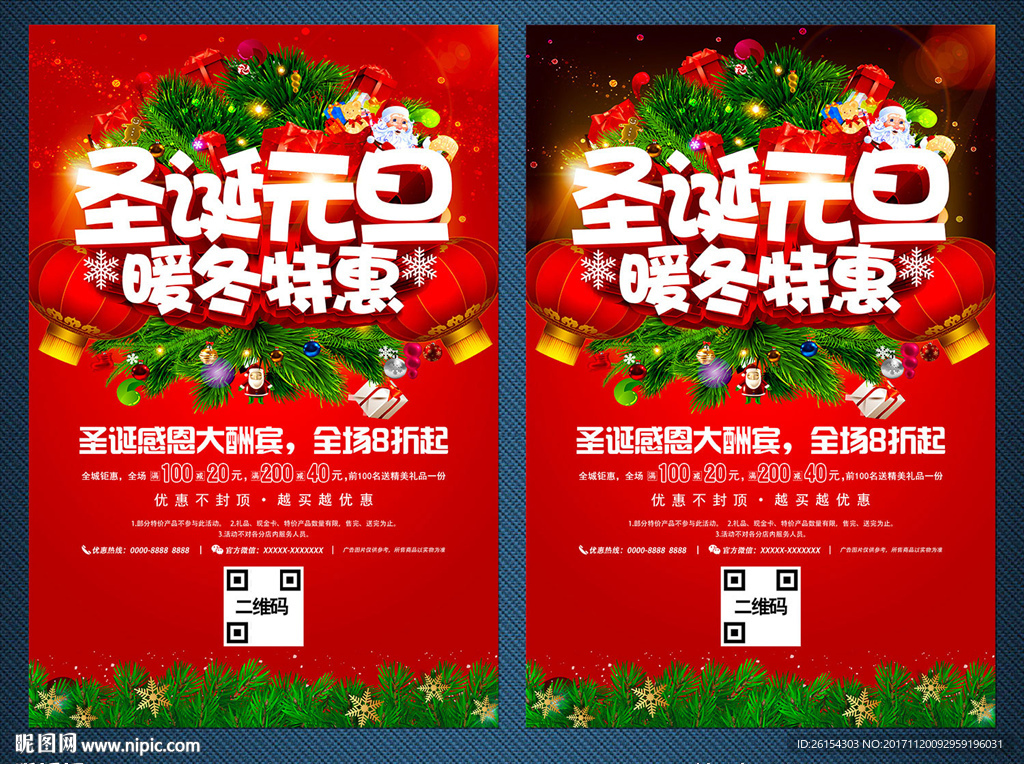 圣诞元旦节促销海报