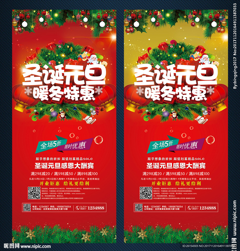 圣诞元旦狂欢促销海报设计