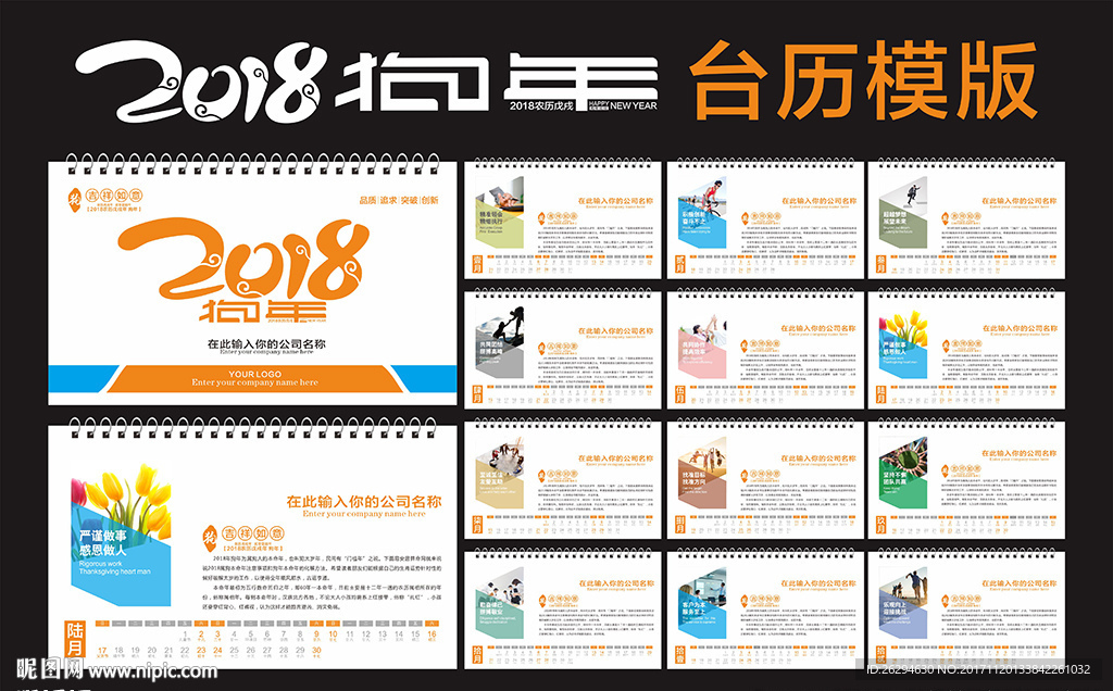 2018年台历