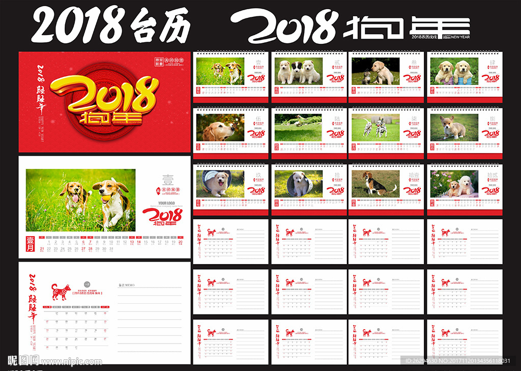 2018年台历