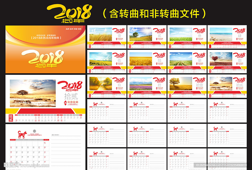 2018年台历