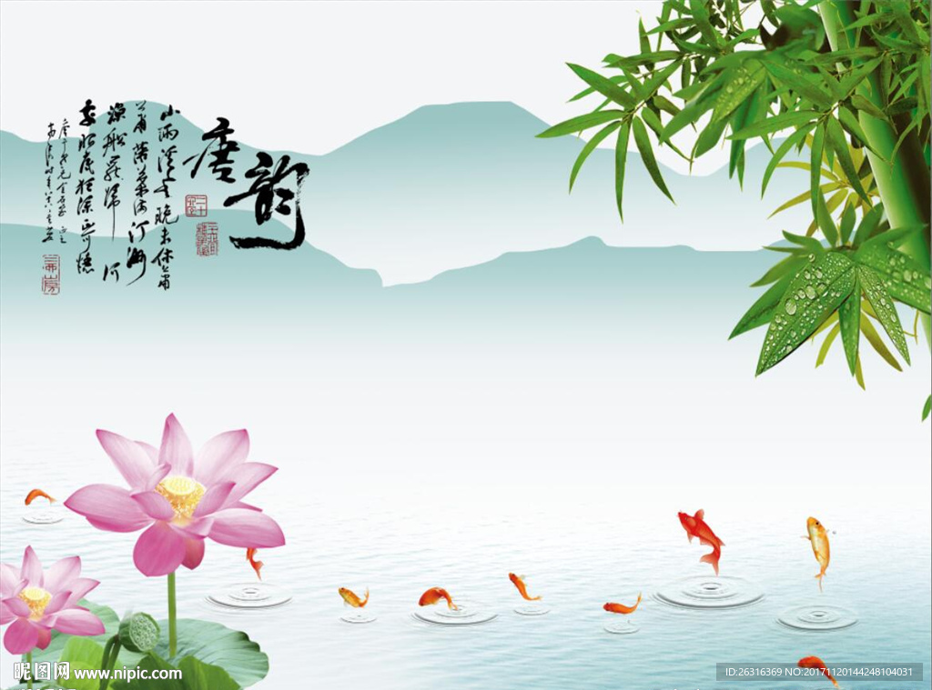 荷花竹子九鱼图唐韵电视背景墙