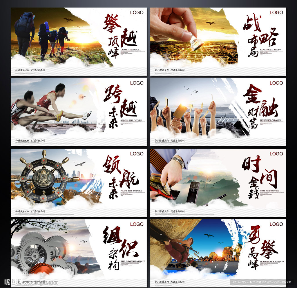 企业文化海报