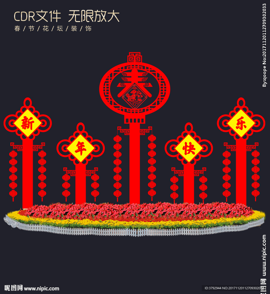春节布置