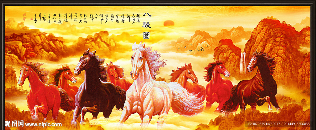 八骏图