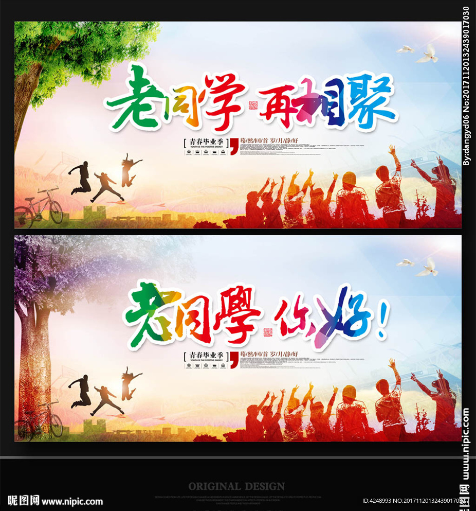 同学会