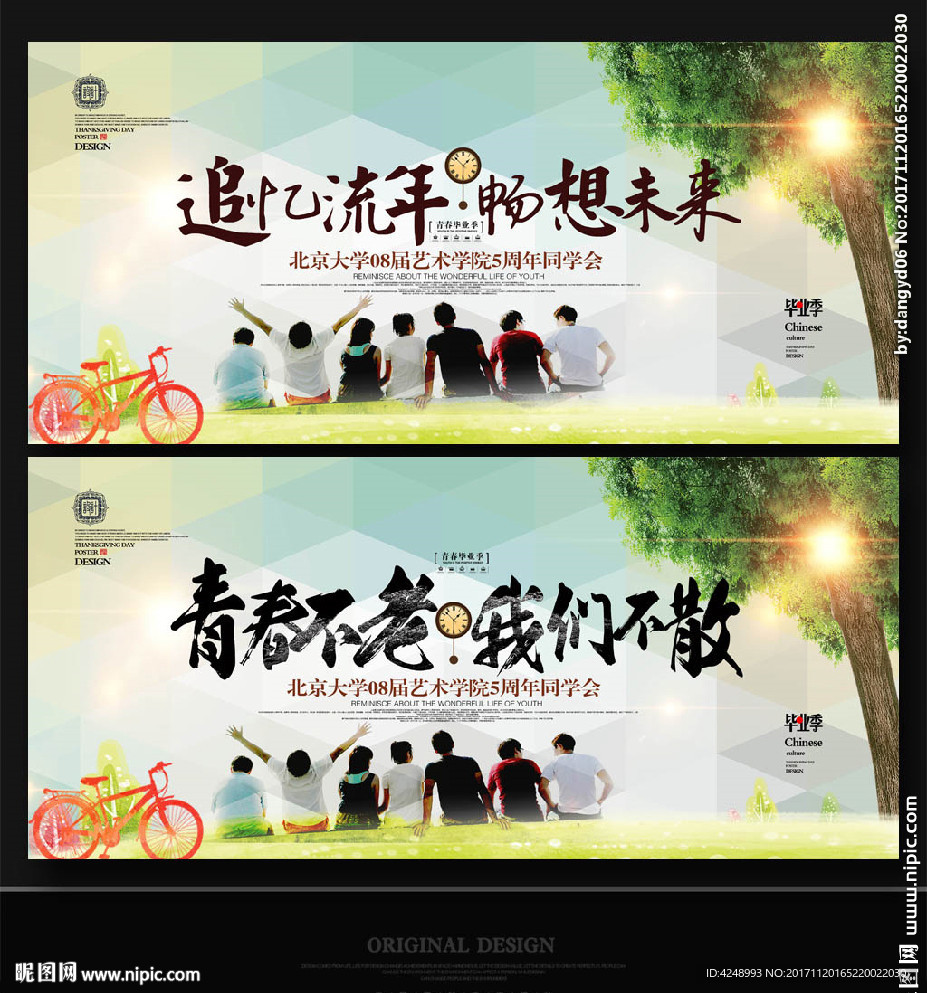 同学会背景