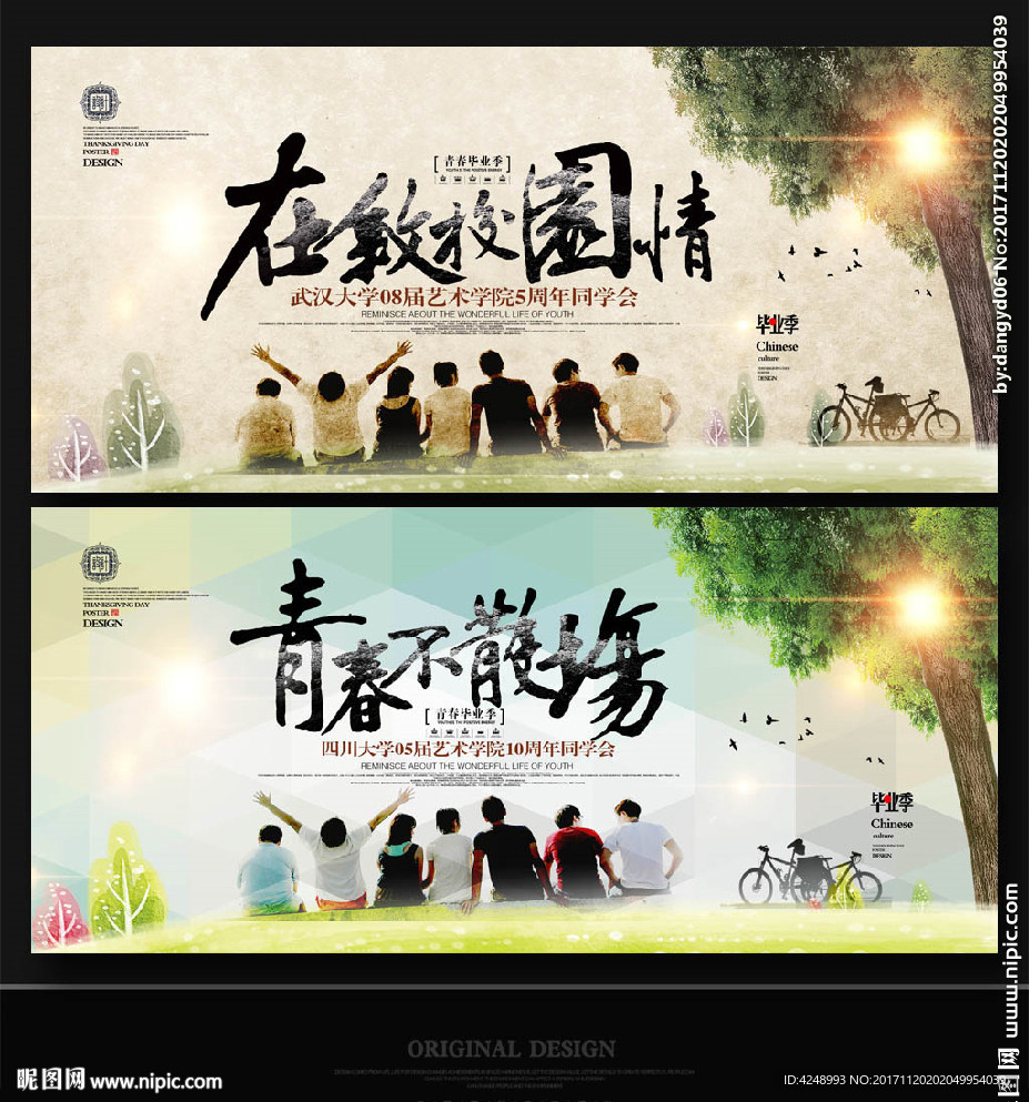 同学会