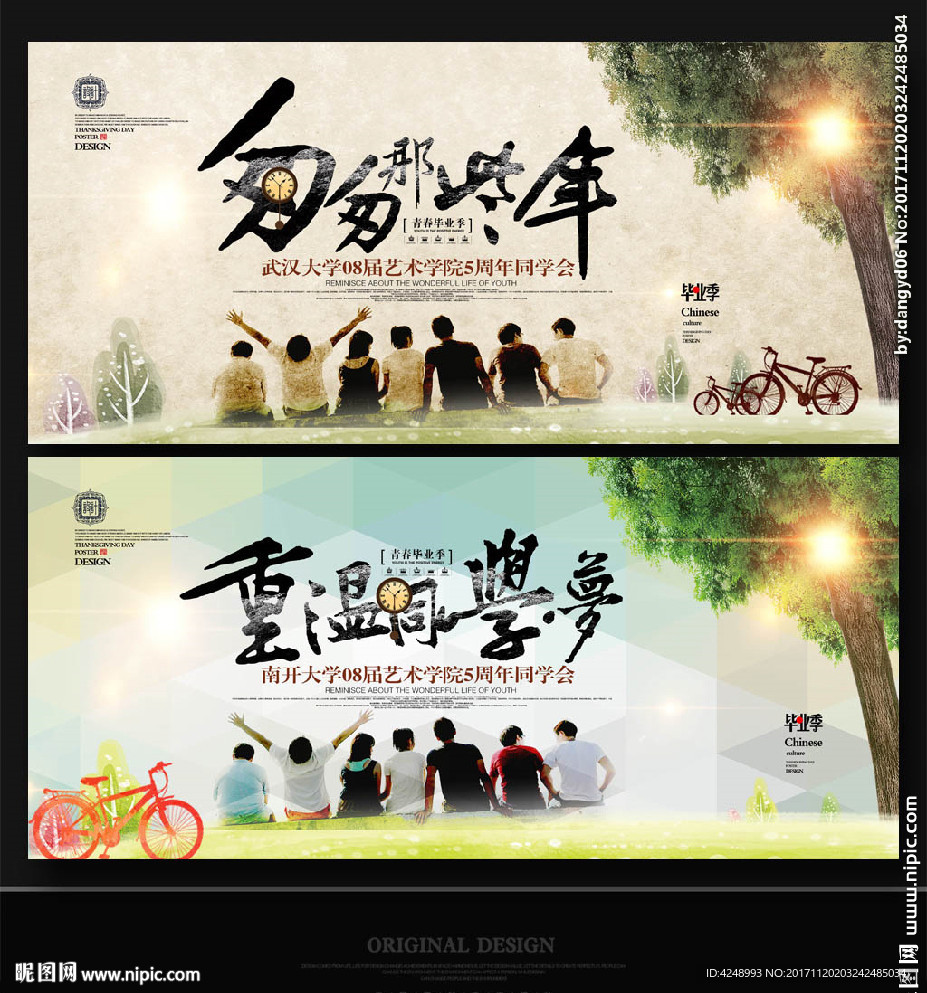 同学会