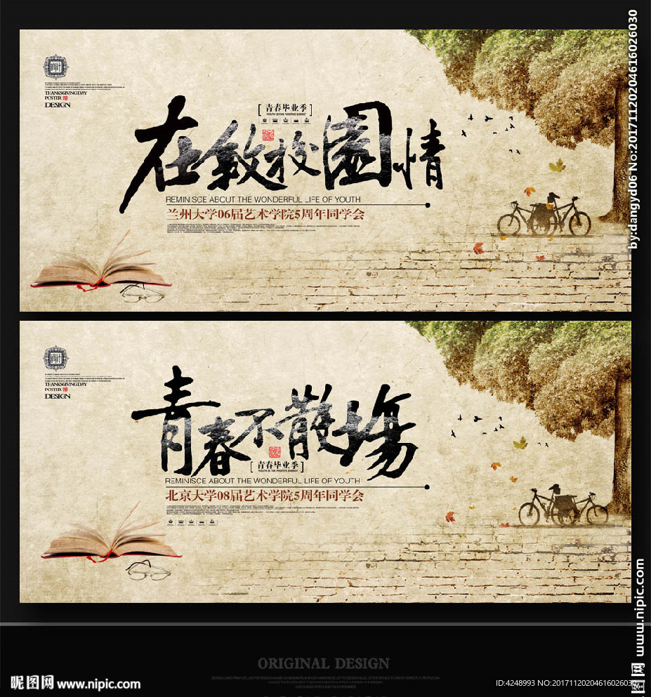 同学会展板