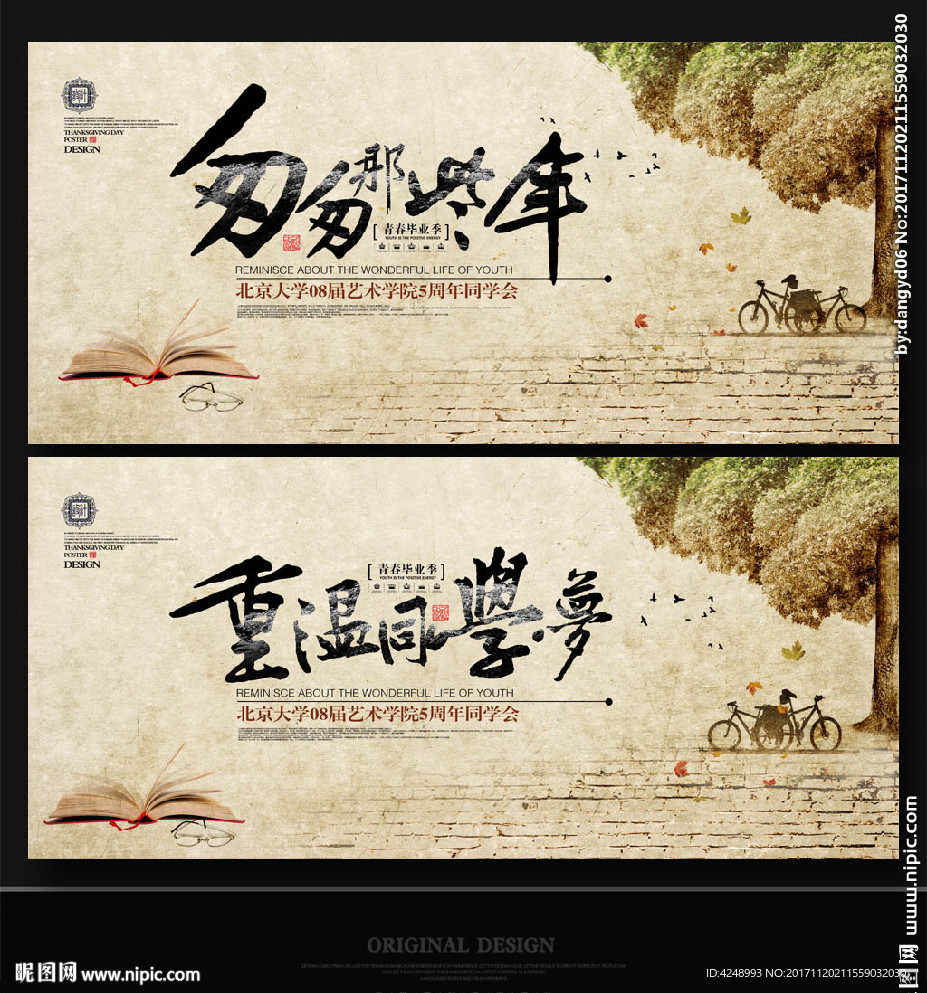 同学会聚会背景