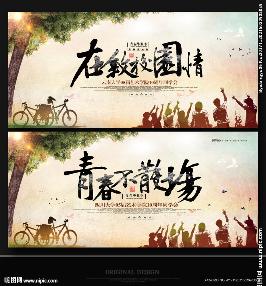 同学会背景